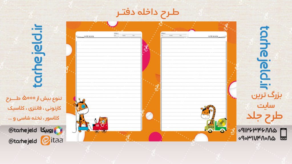 دانلود طرح لایه باز داخله دفتر کد04772