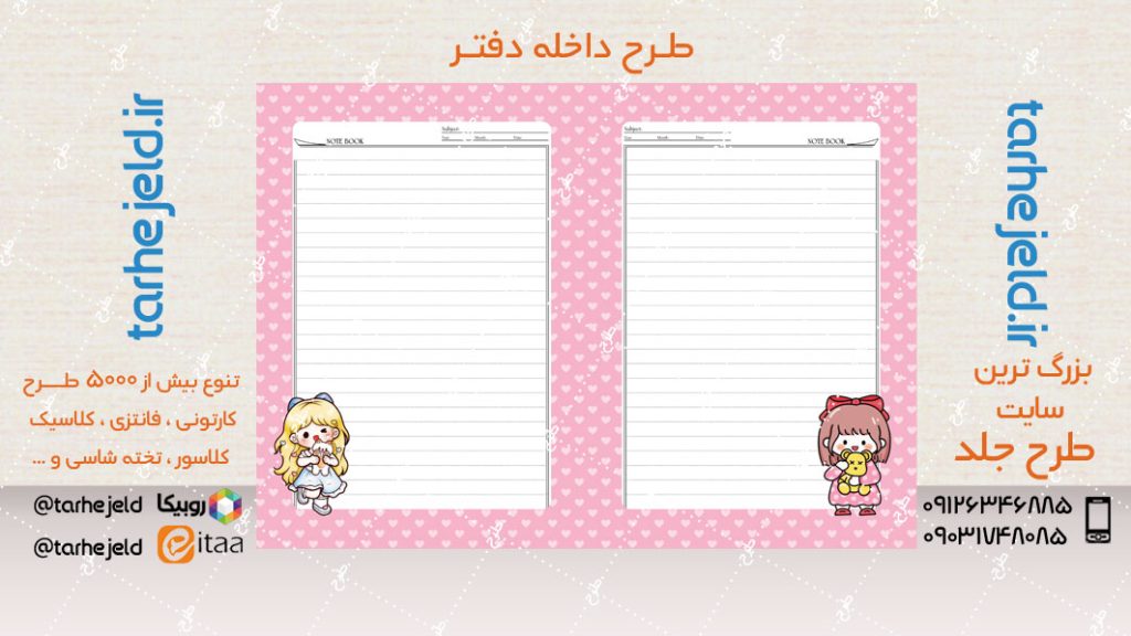 دانلود طرح لایه باز داخله دفتر کد04773