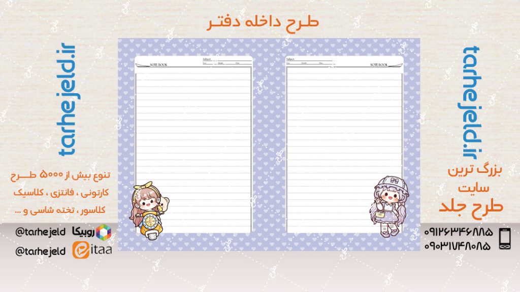 دانلود طرح لایه باز داخله دفتر کد04774