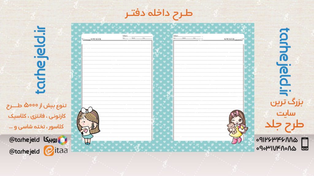 دانلود طرح لایه باز داخله دفتر کد04776