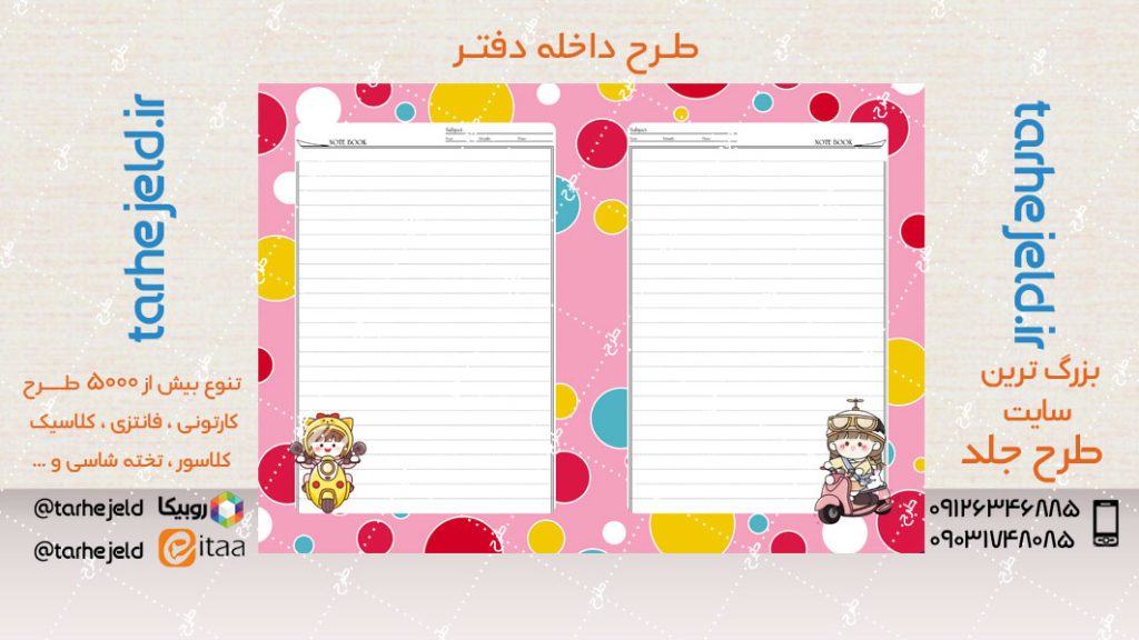 دانلود طرح لایه باز داخله دفتر کد04781