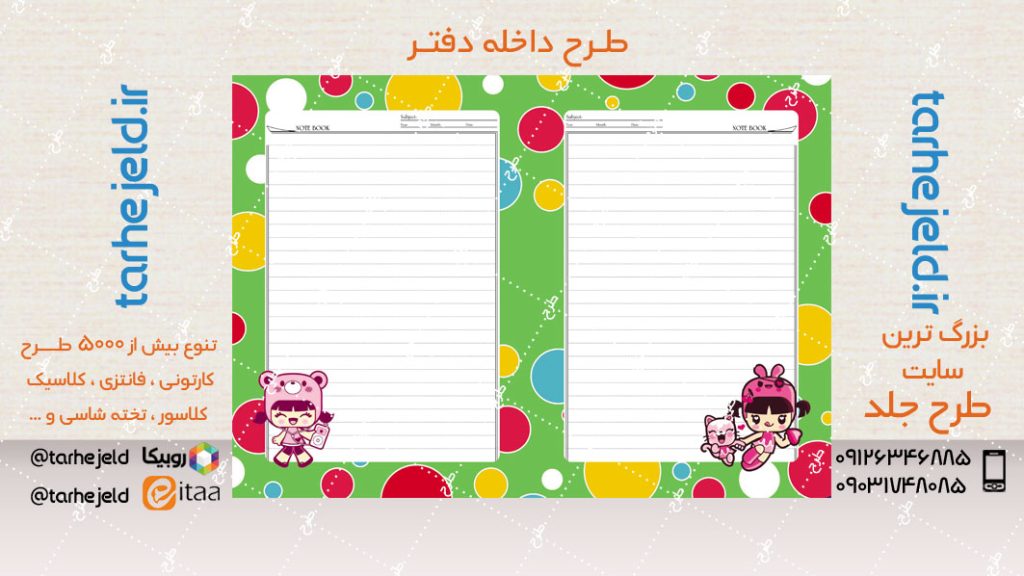 دانلود طرح لایه باز داخله دفتر کد04782