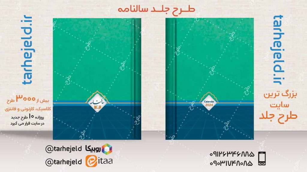 طرح لایه باز جلد سالنامه ( سر رسید ) کد04794