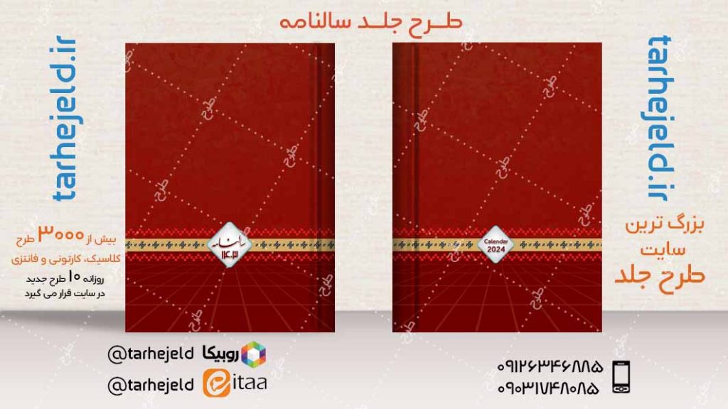 طرح لایه باز جلد سالنامه ( سر رسید ) کد04796