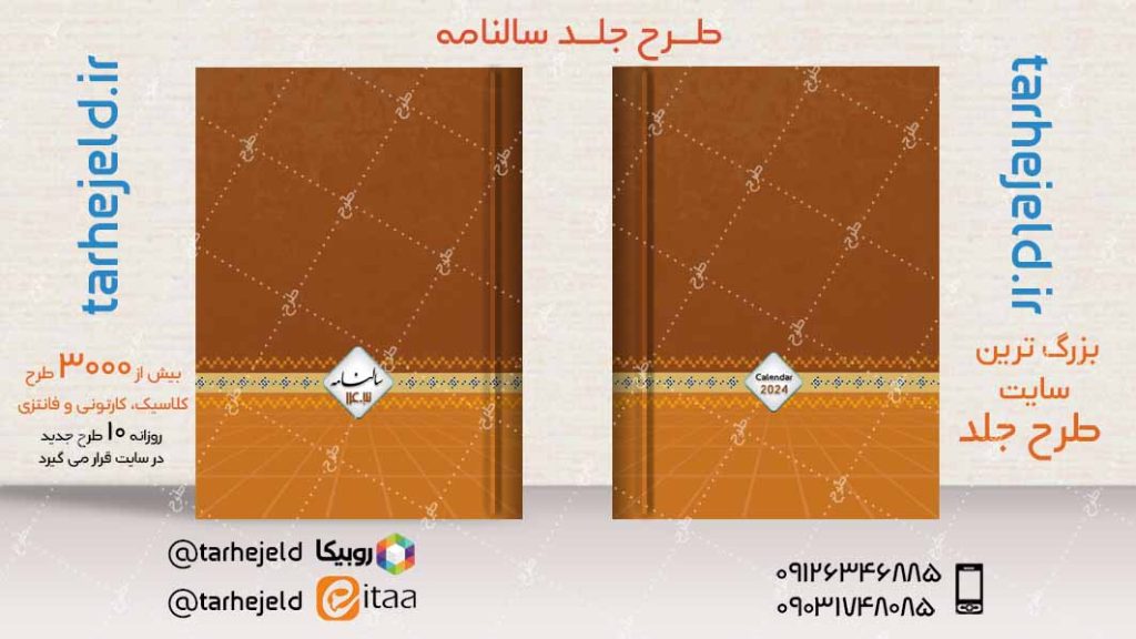 طرح لایه باز جلد سالنامه ( سر رسید ) کد04799
