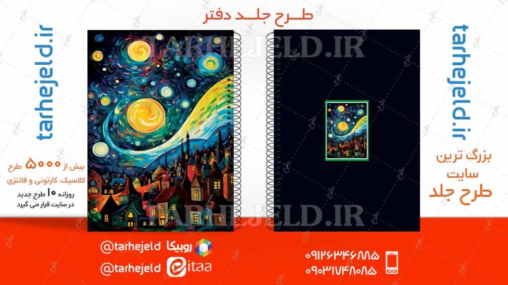 طرح لایه باز جلد جلد دفتر کلاسیک کد04804