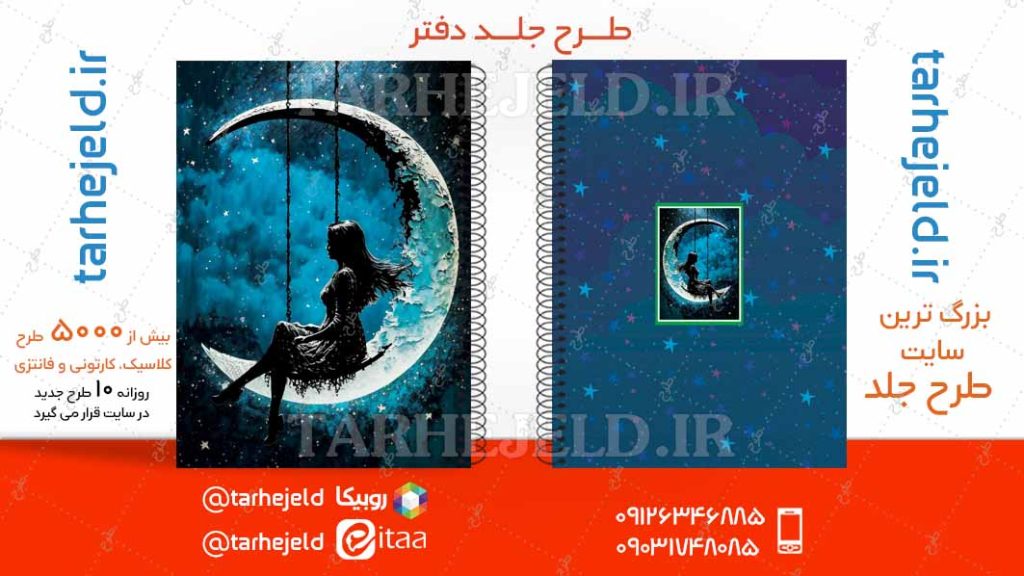 طرح لایه باز جلد جلد دفتر کلاسیک کد04805