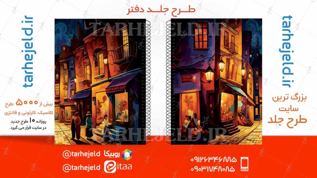 طرح لایه باز جلد جلد دفتر کلاسیک کد04806