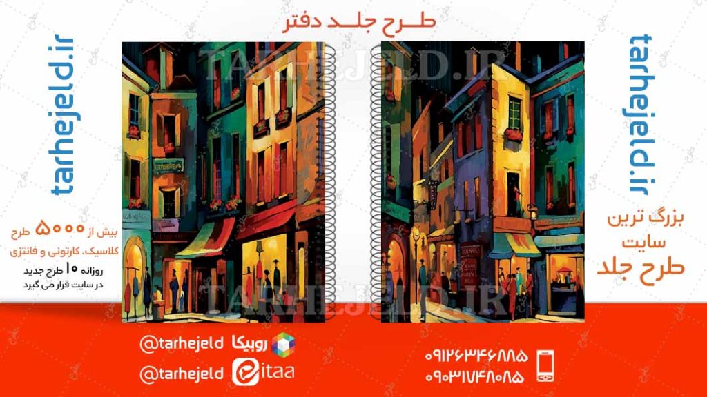 طرح لایه باز جلد جلد دفتر کلاسیک کد04808