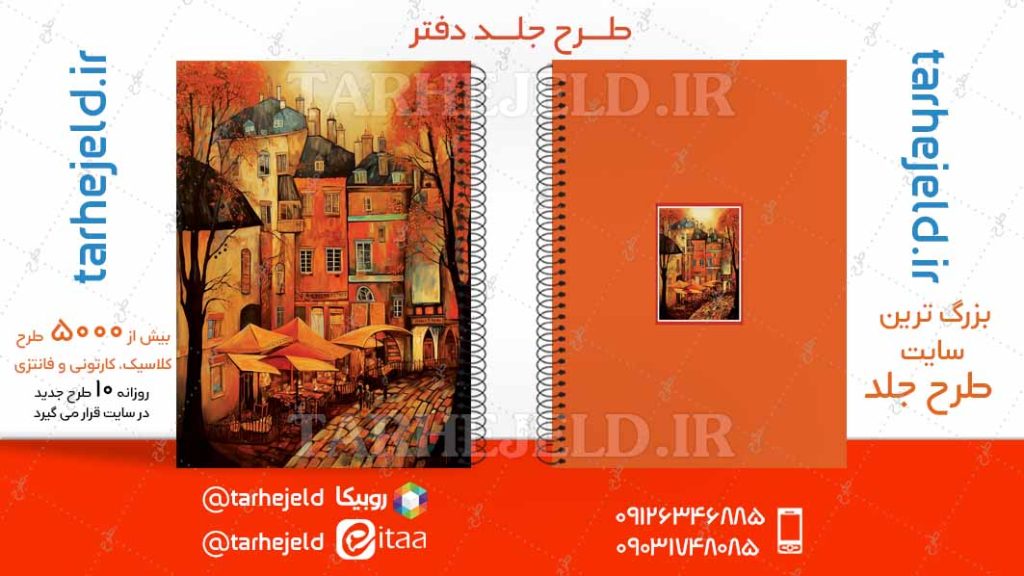 طرح لایه باز جلد جلد دفتر کلاسیک کد04809