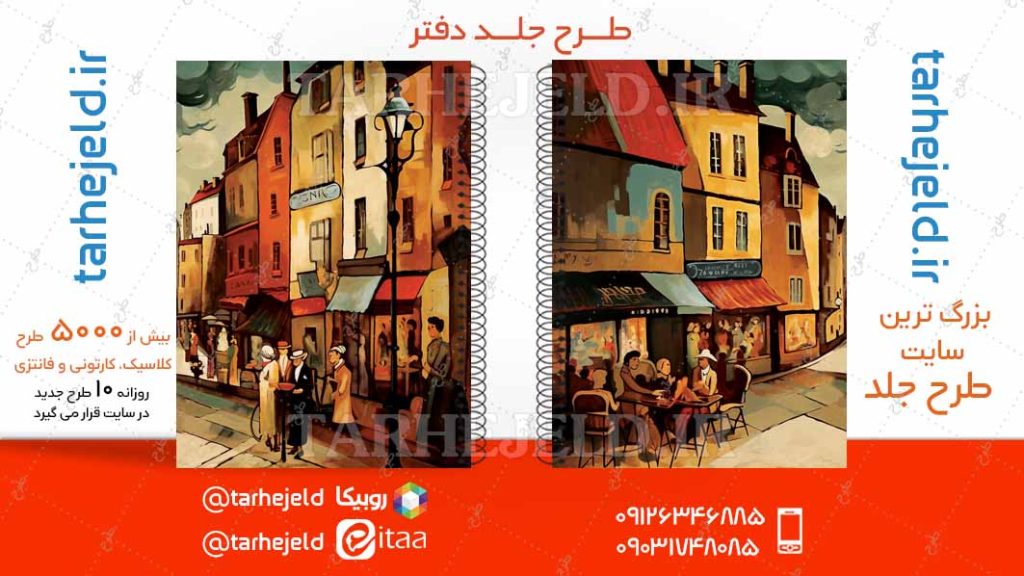 طرح لایه باز جلد جلد دفتر کلاسیک کد04810