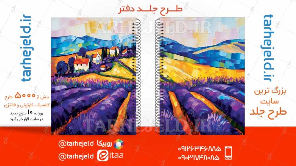 طرح لایه باز جلد جلد دفتر کلاسیک کد04811