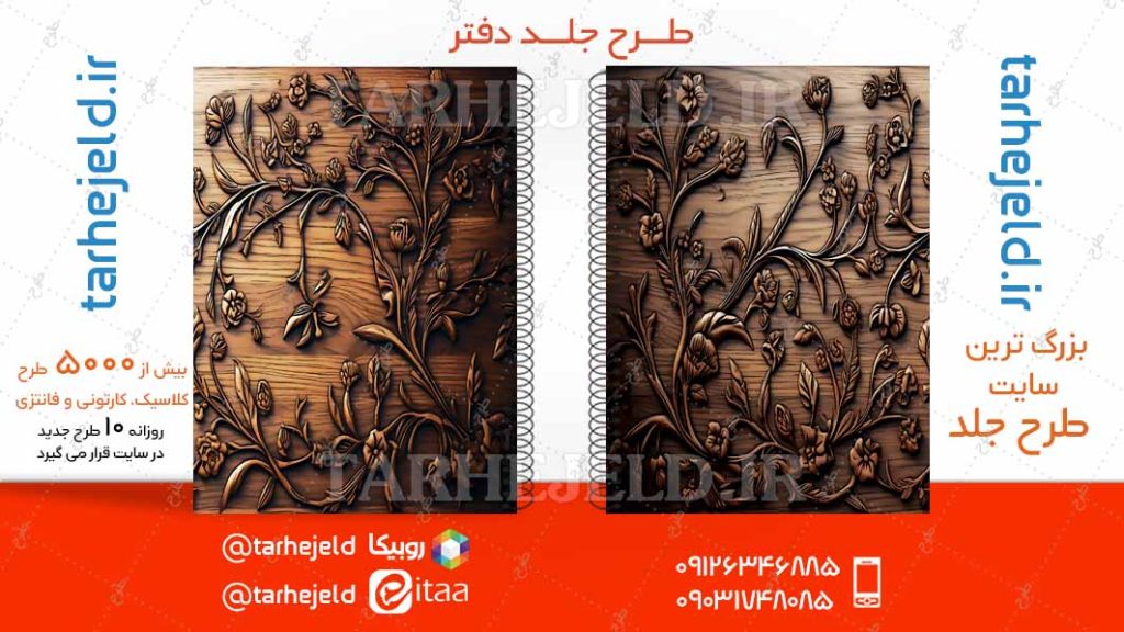 طرح لایه باز جلد جلد دفتر کلاسیک کد04812