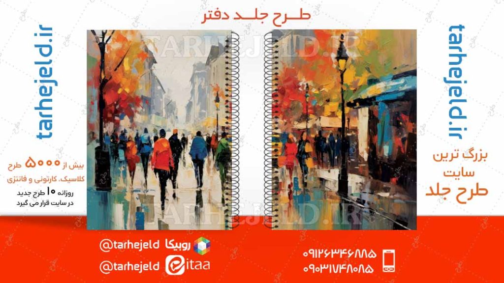 طرح لایه باز جلد جلد دفتر کلاسیک کد04814