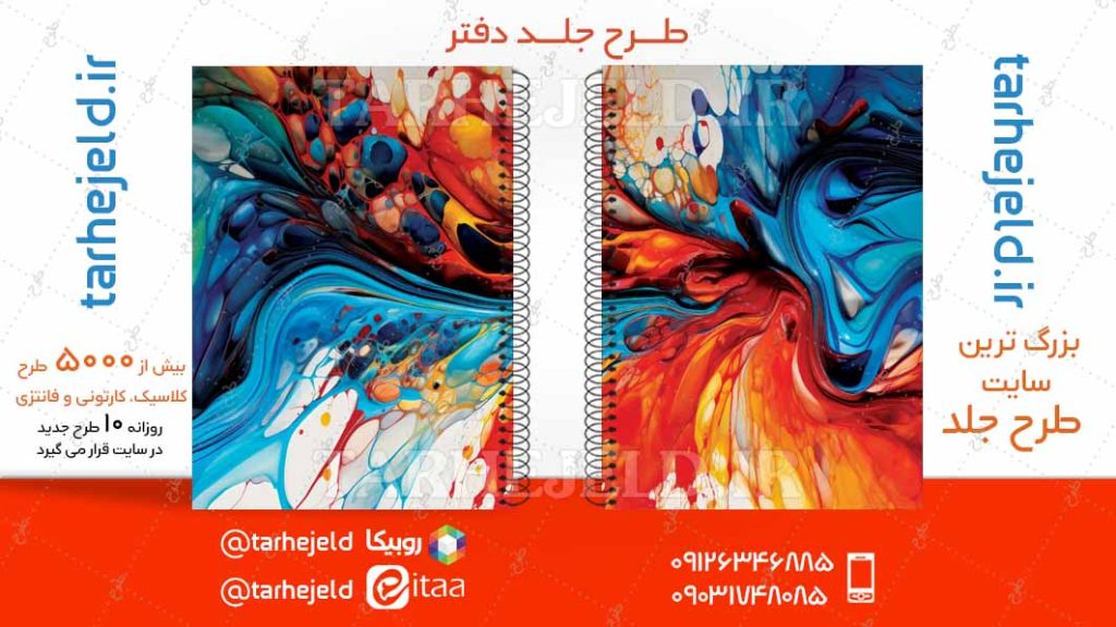 طرح لایه باز جلد جلد دفتر کلاسیک کد04815