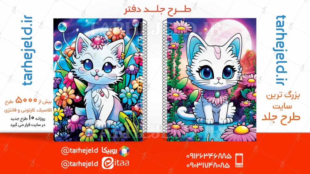 طرح لایه باز جلد جلد دفتر فانتزی کد04816