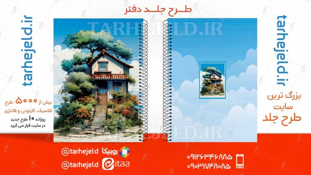 طرح لایه باز جلد جلد دفتر کلاسیک کد04818