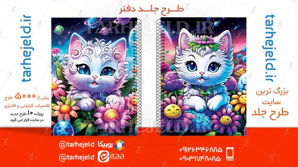 طرح لایه باز جلد جلد دفتر فانتزی کد04819