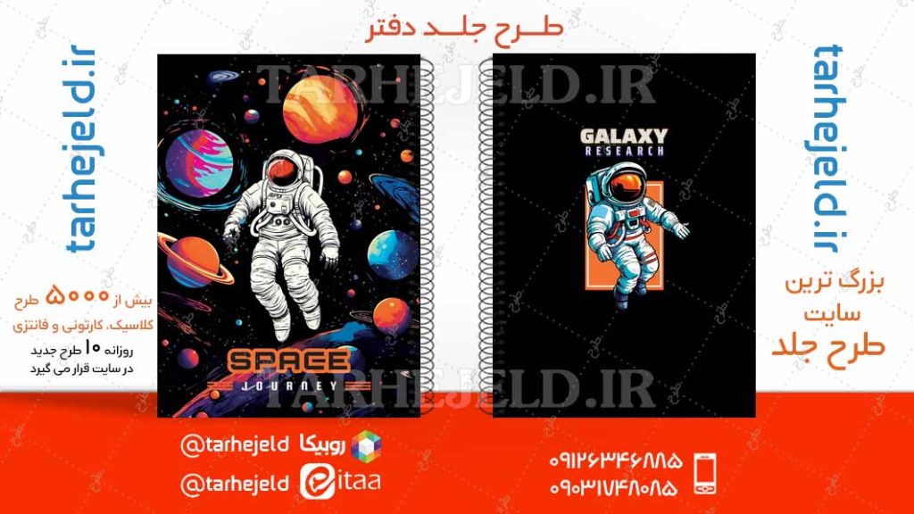 طرح لایه باز جلد جلد دفتر کلاسیک کد04820