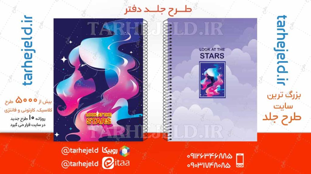 طرح لایه باز جلد جلد دفتر کلاسیک کد04821