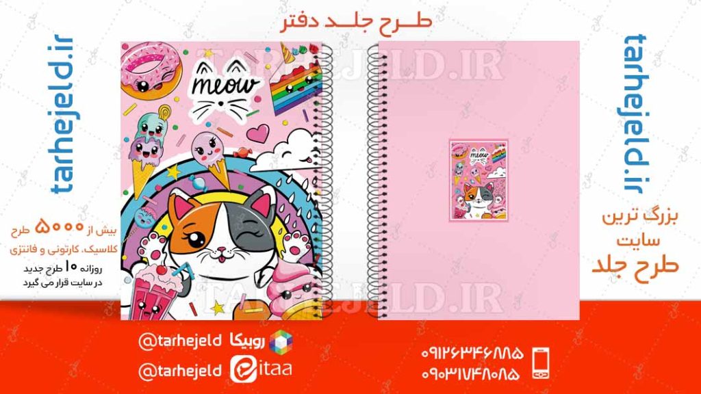 طرح لایه باز جلد جلد دفتر فانتزی کد04822