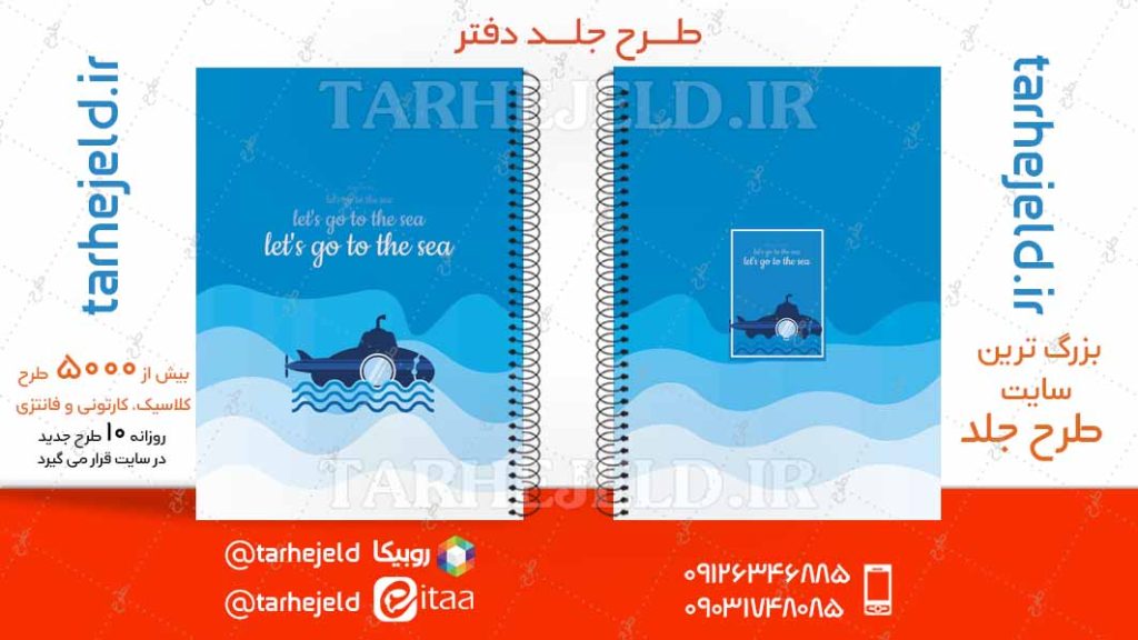 طرح لایه باز جلد جلد دفتر کلاسیک کد04823