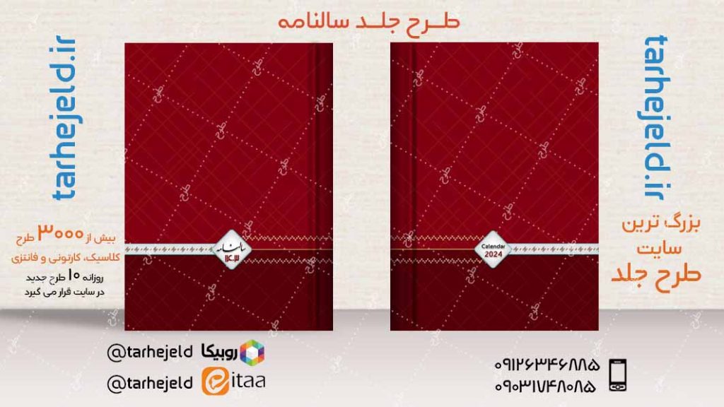 طرح لایه باز جلد سالنامه ( سر رسید ) کد04825