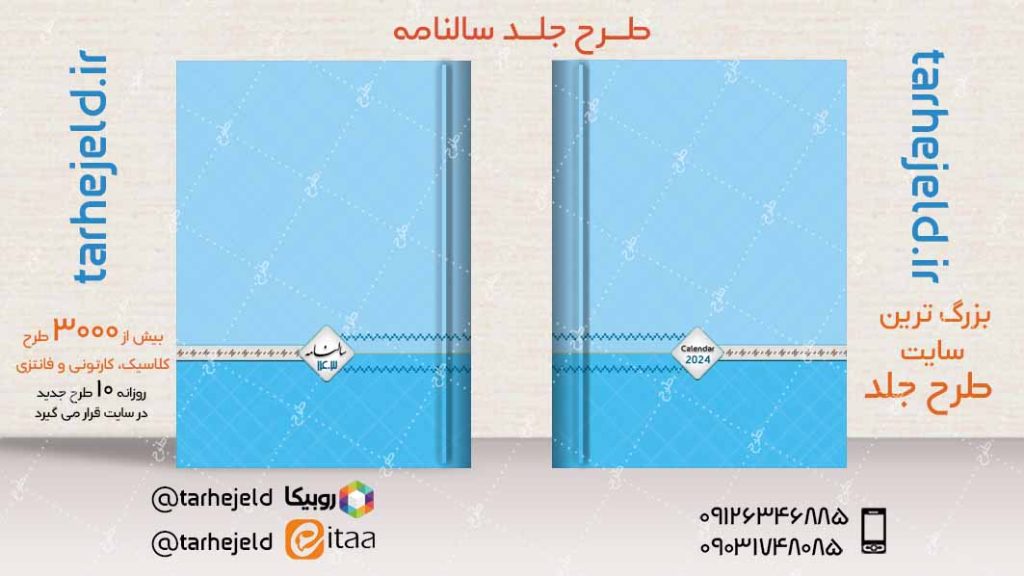 طرح لایه باز جلد سالنامه ( سر رسید ) کد04826