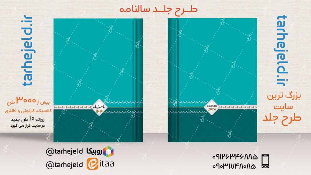 طرح لایه باز جلد سالنامه ( سر رسید ) کد04828