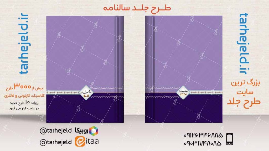 طرح لایه باز جلد سالنامه ( سر رسید ) کد04829