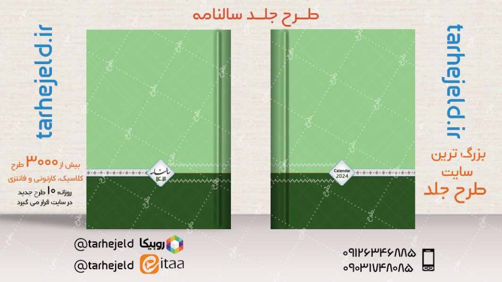 طرح لایه باز جلد سالنامه ( سر رسید ) کد04830