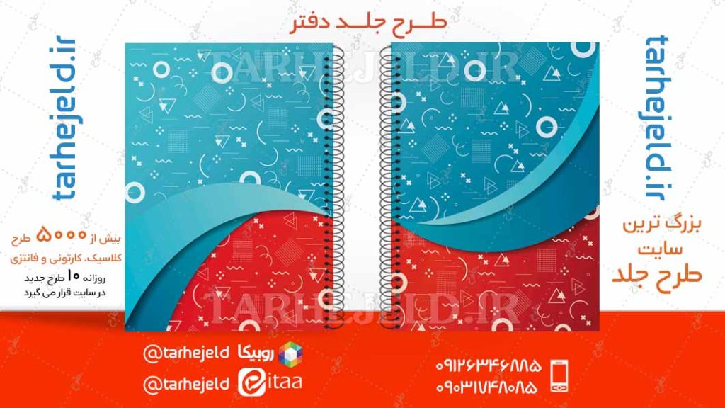طرح لایه باز جلد جلد دفتر کلاسیک کد04831