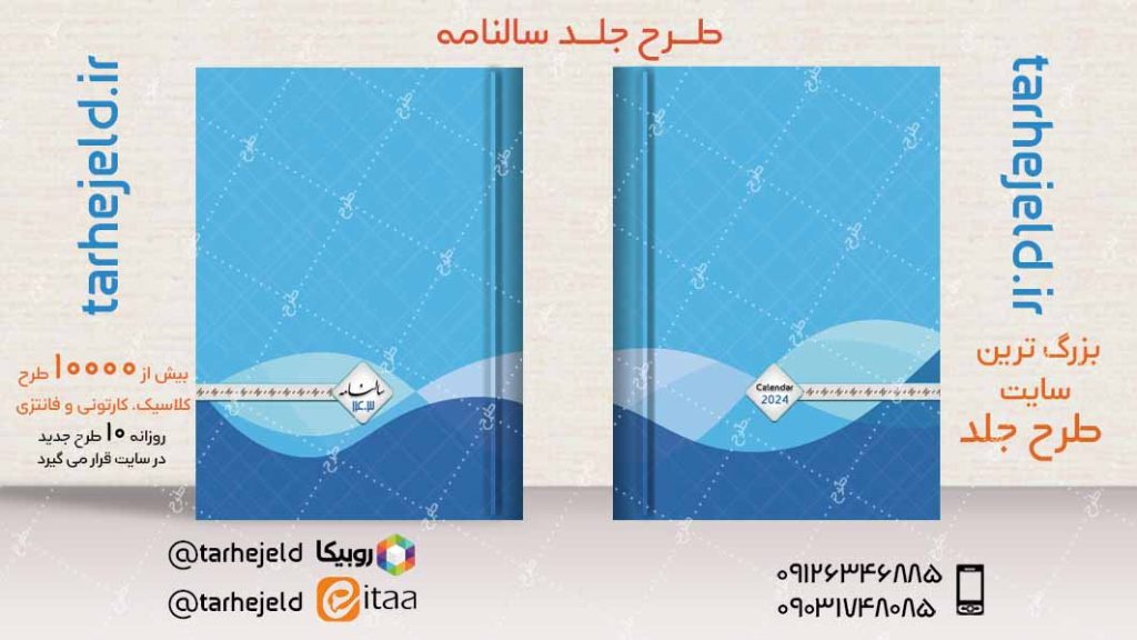 طرح لایه باز جلد سالنامه ( سر رسید ) کد04832