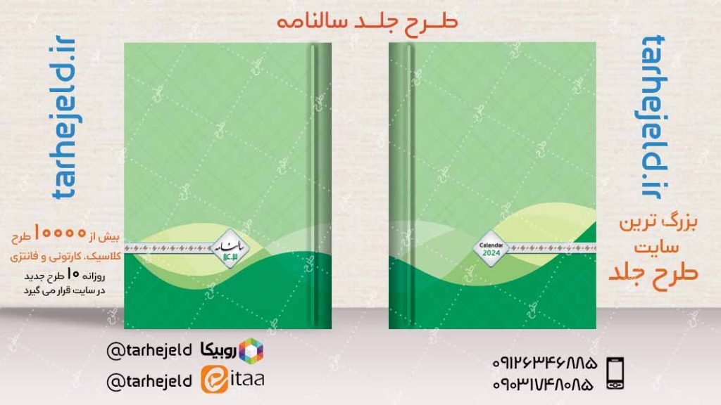 طرح لایه باز جلد سالنامه ( سر رسید ) کد04833
