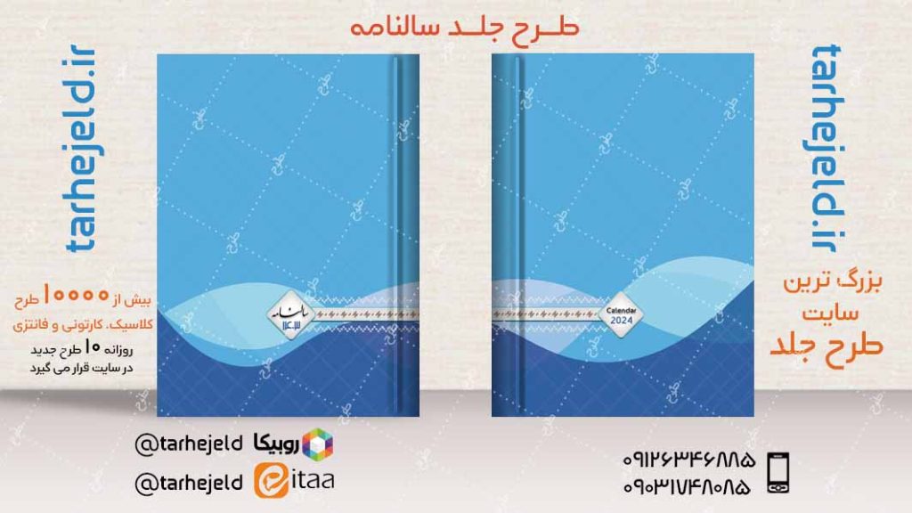 طرح لایه باز جلد سالنامه ( سر رسید ) کد04835