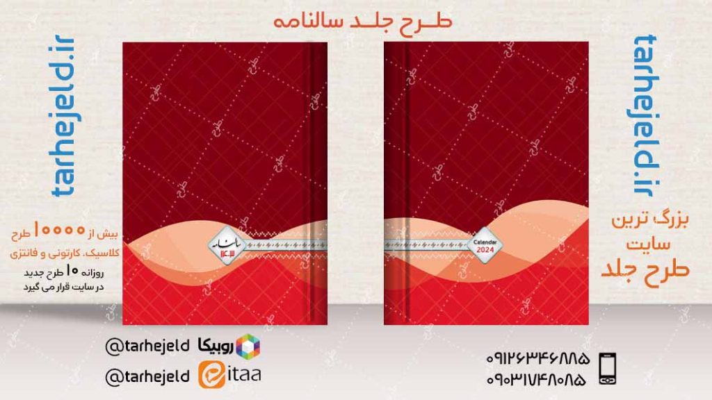 طرح لایه باز جلد سالنامه ( سر رسید ) کد04836