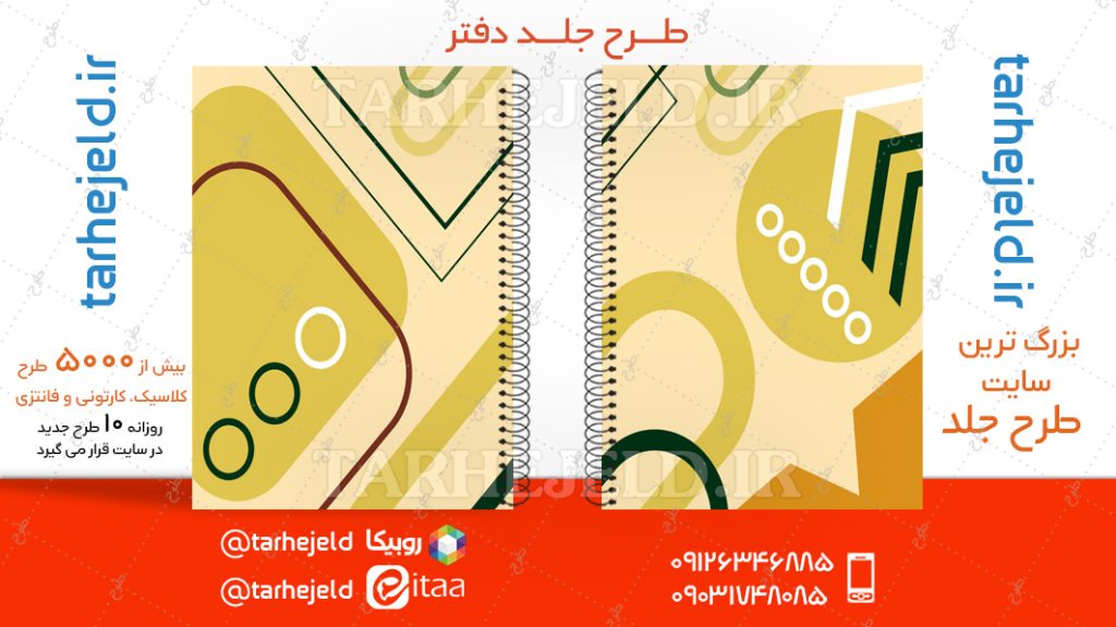 دانلود طرح لایه باز جلد دفتر کلاسیک کد04837