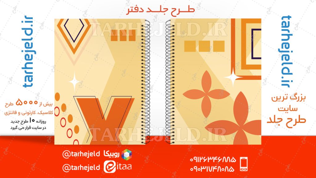 دانلود طرح لایه باز جلد دفتر کلاسیک کد04838