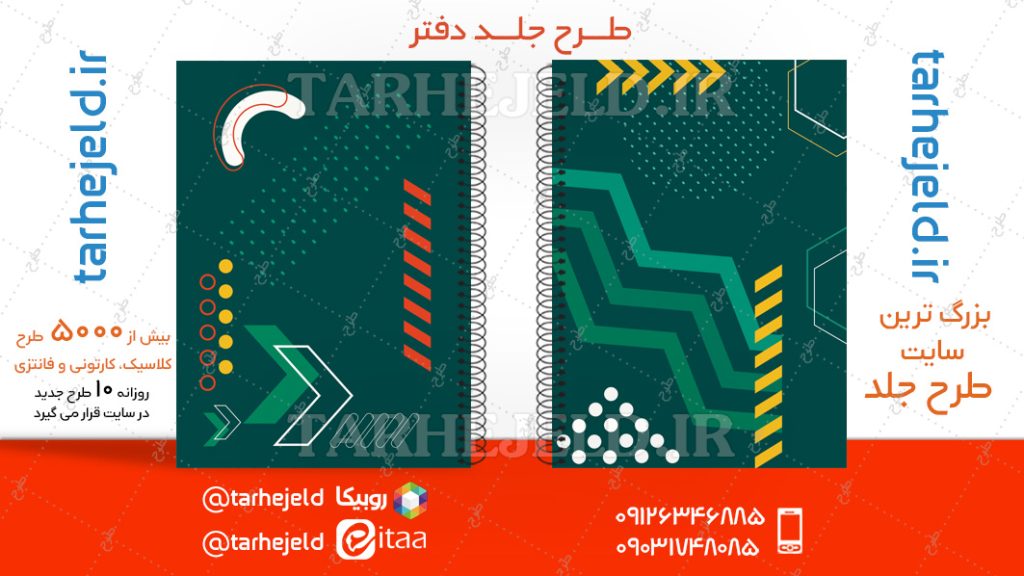 دانلود طرح لایه باز جلد دفتر کلاسیک کد04839