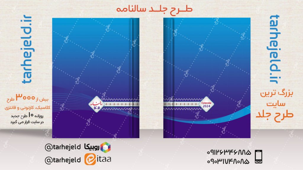 طرح لایه باز جلد سالنامه ( سر رسید ) کد04840