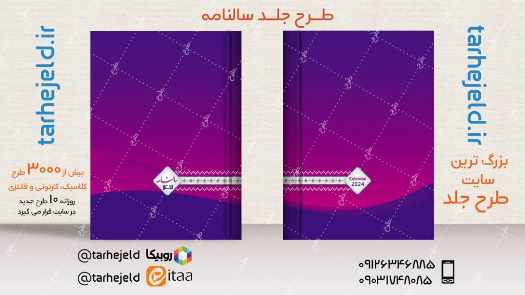 طرح لایه باز جلد سالنامه ( سر رسید ) کد04842