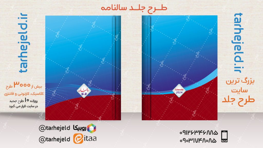 طرح لایه باز جلد سالنامه ( سر رسید ) کد04843