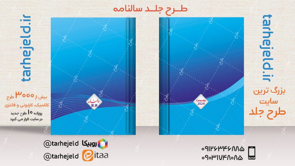 طرح لایه باز جلد سالنامه ( سر رسید ) کد04844
