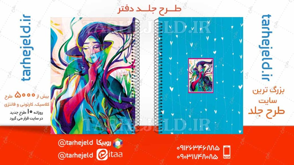 دانلود طرح لایه باز جلد دفتر کلاسیک کد04845