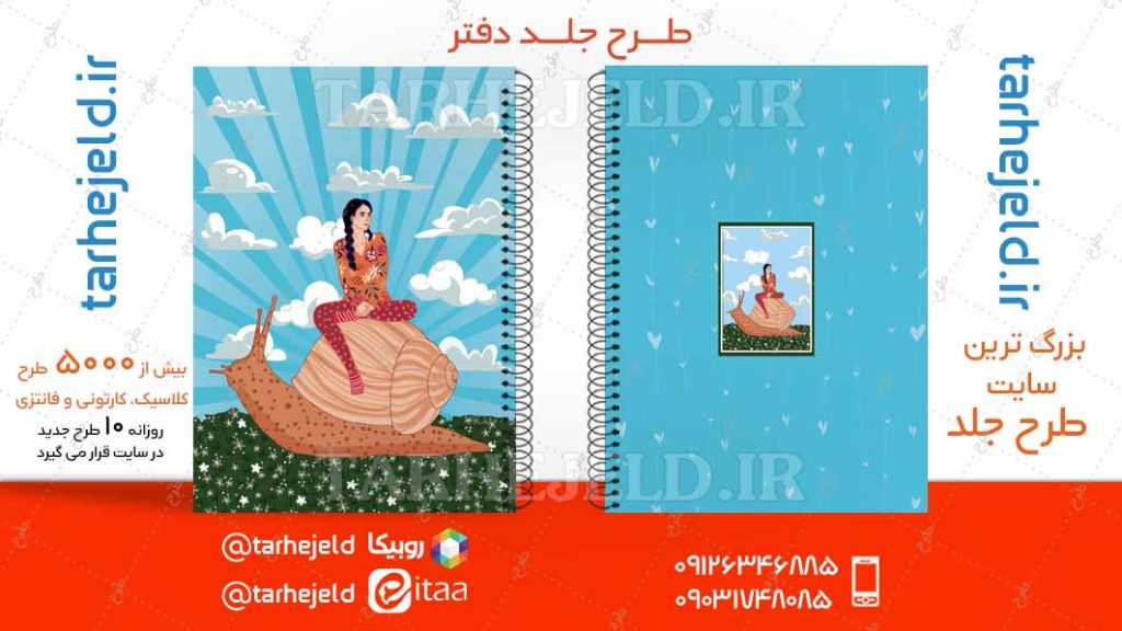 دانلود طرح لایه باز جلد دفتر کلاسیک کد04846