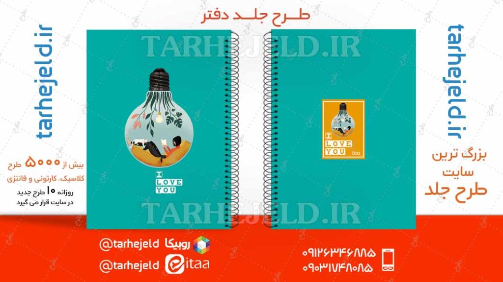 دانلود طرح لایه باز جلد دفتر کلاسیک کد04847