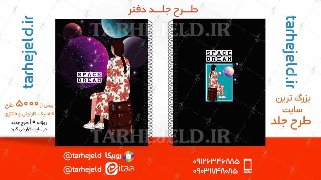 دانلود طرح لایه باز جلد دفتر کلاسیک کد04848