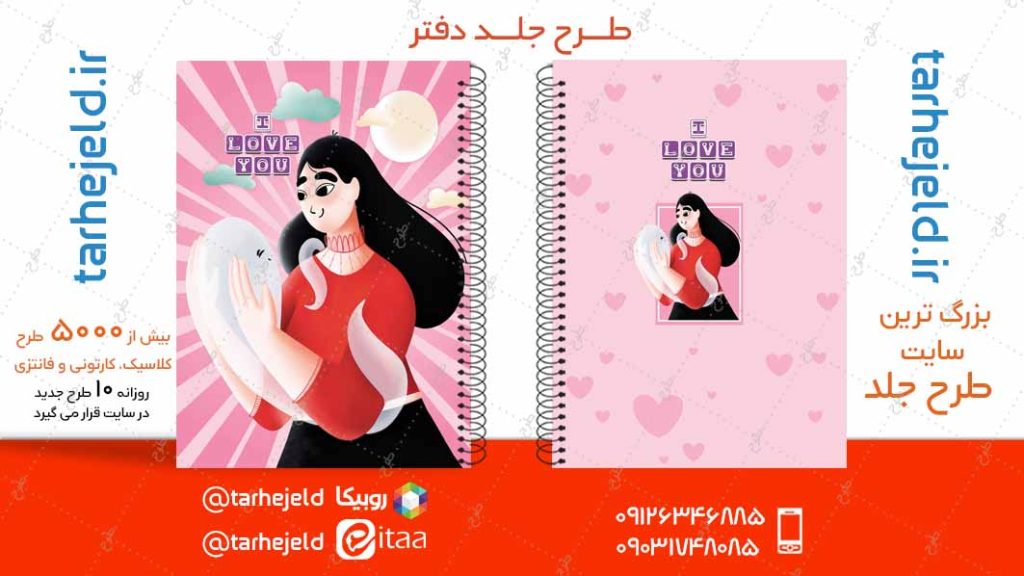 دانلود طرح لایه باز جلد دفتر کلاسیک کد04849