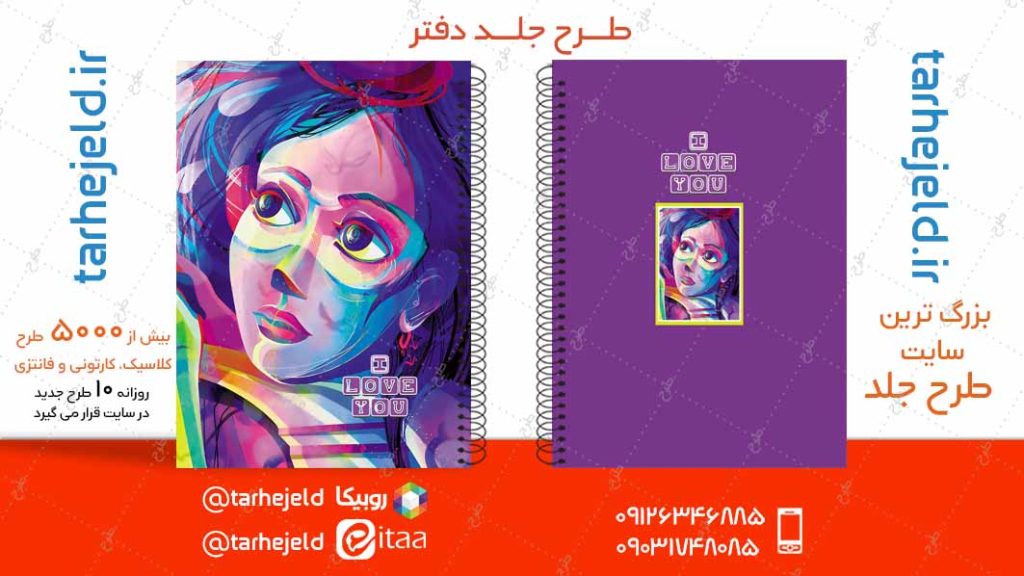 دانلود طرح لایه باز جلد دفتر کلاسیک کد04850