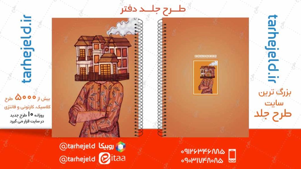 دانلود طرح لایه باز جلد دفتر کلاسیک کد04851